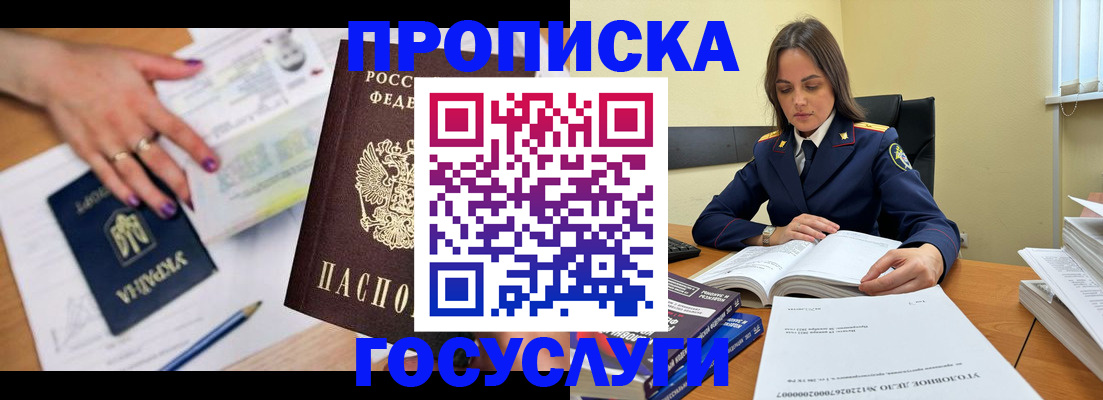 прописка для школы в Глазове