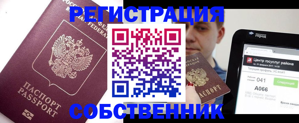 временная регистрация адрес в Глазове