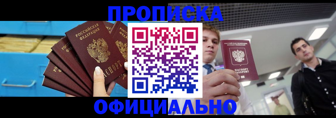 прописка для работы в Глазове