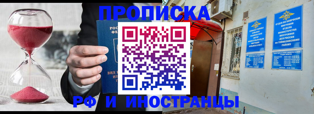 прописка 2025 в Глазове