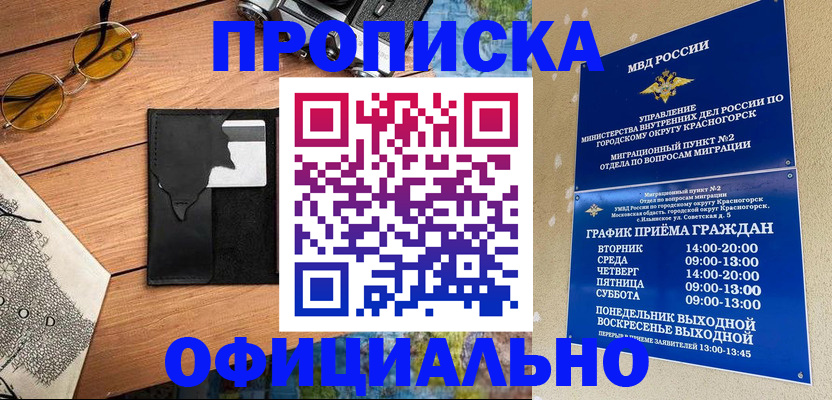 временная регистрация купить в Глазове